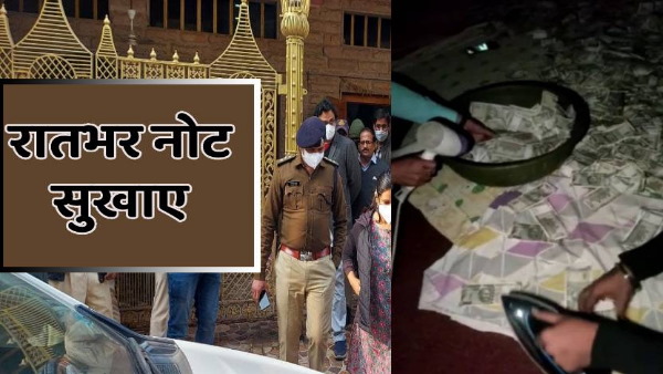 पानी में भीगे हुए रुपयों को सुखाने के लिए गजब जुगाड़