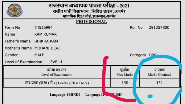 भजनलाल को पेपर कहां से मिला?