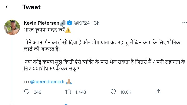 केविन पीटरसन का हिंदी ट्वीट इस प्रकार है- केविन पीटरसन का हिंदी ट्वीट इस प्रकार है-