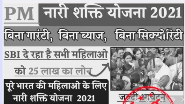 Fact Check: Women should not be misled central government is not giving any loan Fact Check: Women should not be misled central government is not giving any loan