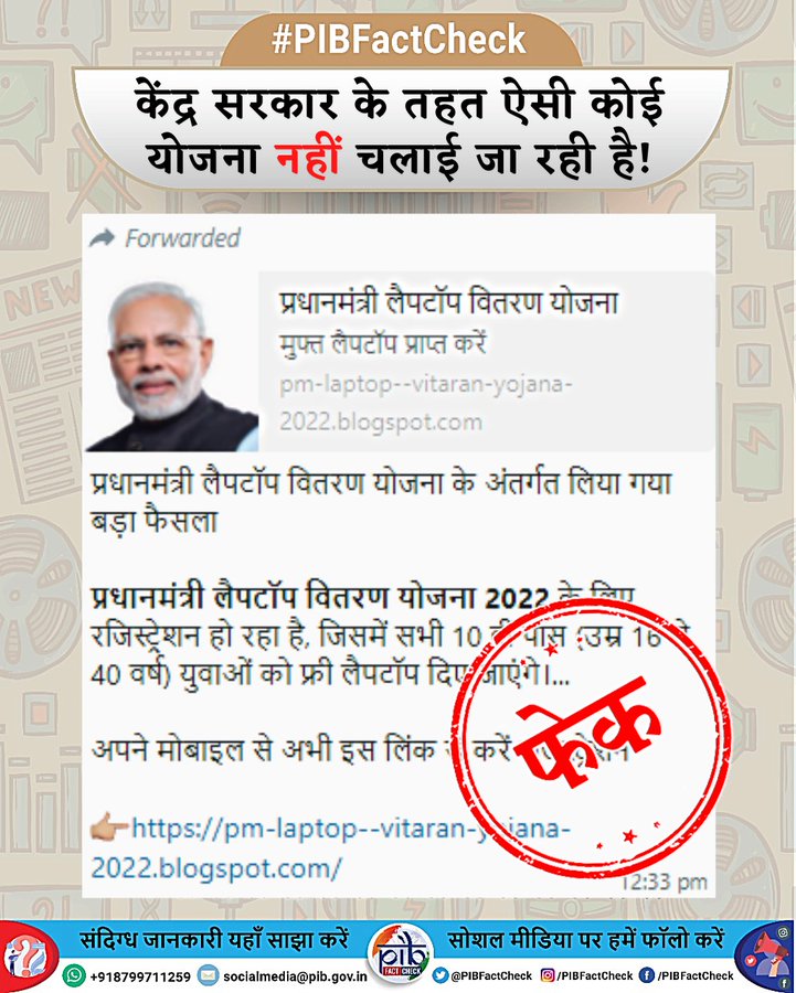 Fact Check: Government is giving free laptops to 10th pass youth? Know the truth