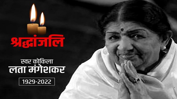 लता ताई के निधन पर किसने क्या कहा? 