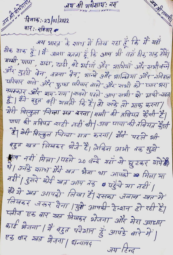 भारतीय मछुआरों के साथ भेजा खत