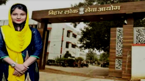 64वीं बिहार लोक सेवा आयोग परीक्षा पास की