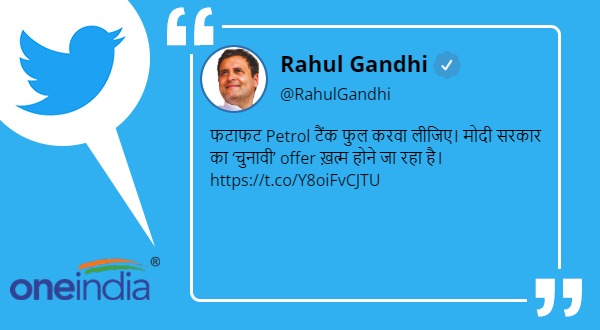 Rahul’s dig at Centre, says Get your petrol tanks filled before ‘election offer’ ends Rahul’s dig at Centre, says Get your petrol tanks filled before ‘election offer’ ends