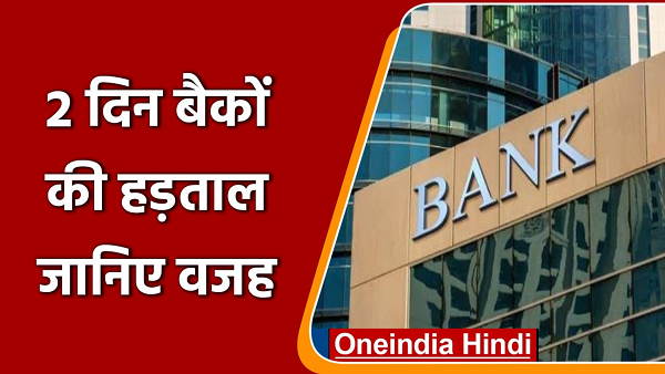 Banks nationwide strike: thousands Employees Of The Banks protests in gujarat, know whats demands
