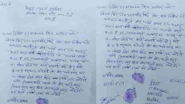 क्या लिखा था शर्त पत्र में