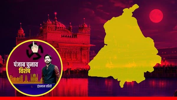 पंजाब की सियासत पर जट सिख हावी