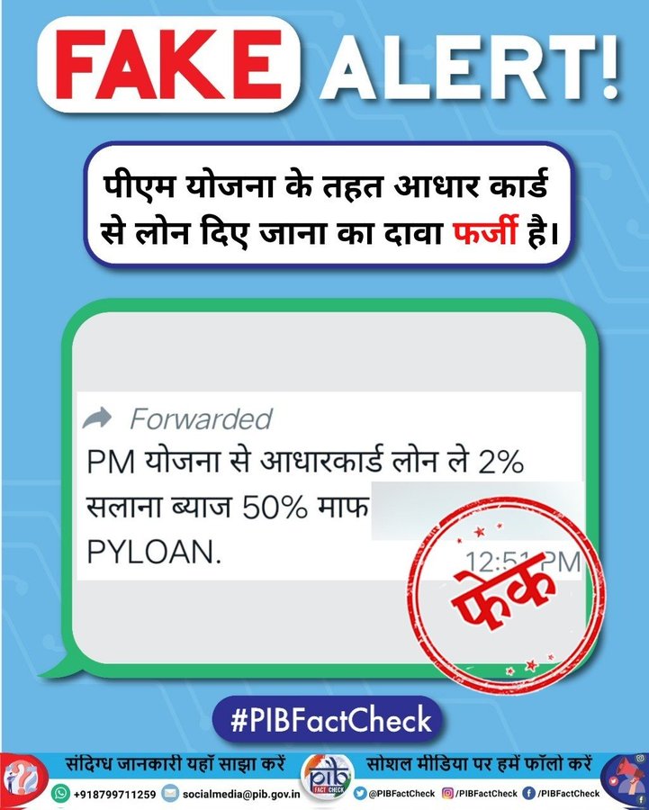 Fact Check: Is loan being given from Aadhar card under PM scheme? know the truth