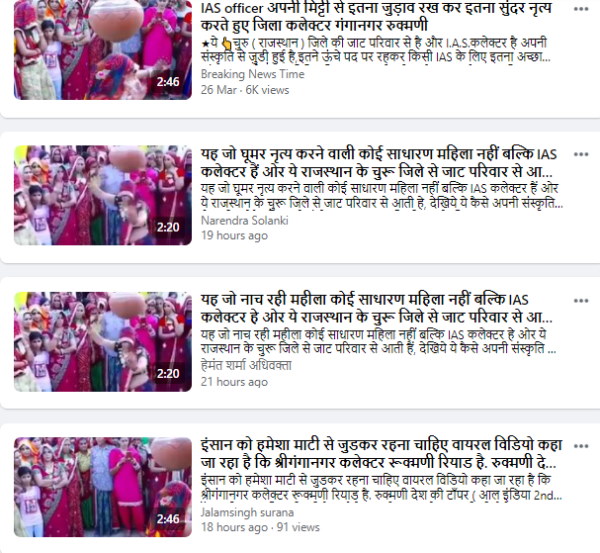 पंजाब की रहने वाली हैं आईएएस रुक्मणी रियार