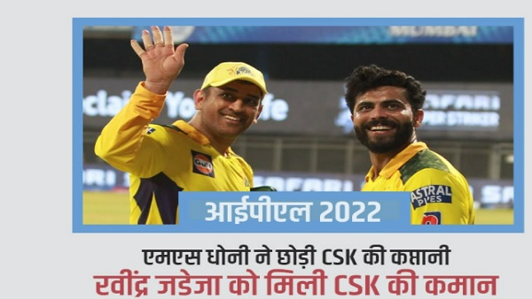 साल 2012 से चेन्नई टीम के खिलाड़ी हैं 'सरजी' 