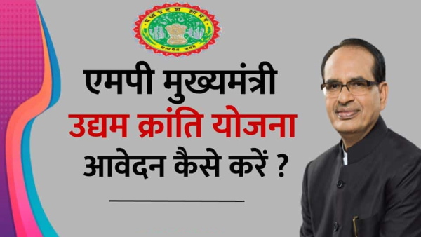मुख्यमंत्री उद्यम क्रान्ति योजना के लिए जरूरी दस्तावेज मुख्यमंत्री उद्यम क्रान्ति योजना के लिए जरूरी दस्तावेज