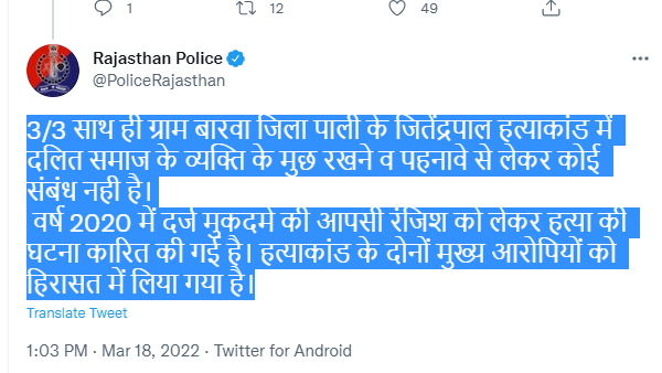 दो साल पहले भी मारपीट