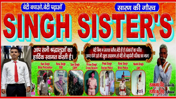 सात बहनों वाला परिवार