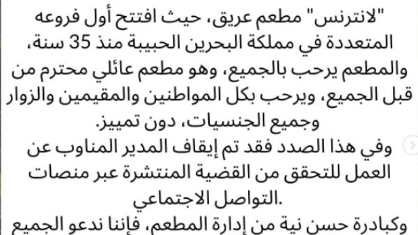 रेस्टोरेंट ने जारी किया माफीनामा