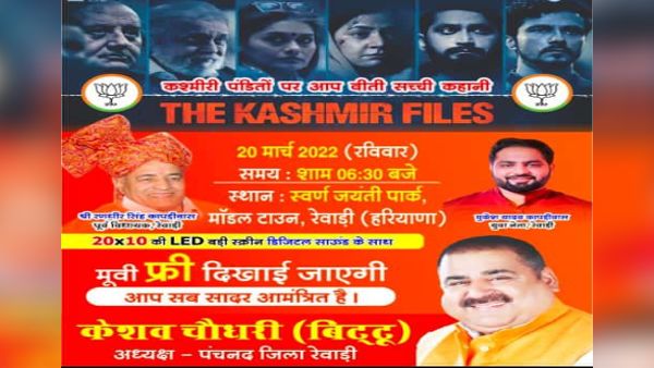 बीजेपी नेता केशव चौधरी ने जारी किया पोस्टर