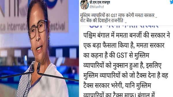  राज्य के मुस्लिम व्यापारियों के लिए जीएसटी माफ कर दिया है
