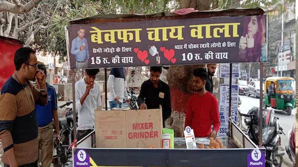 प्रेमी जोड़े को देनी होती है चाय की ज़्यादा कीमत