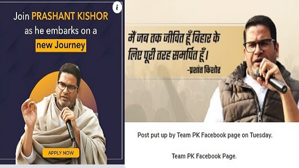 नई टीम बनाने में जुटे पीके 