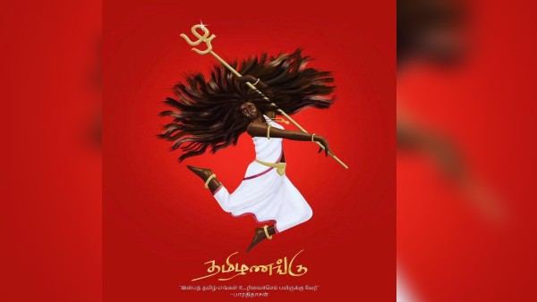 'तमिल हमारे अधिकारों की मुख्य जड़ है'