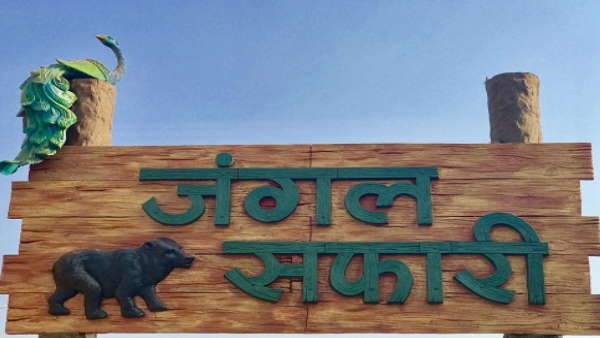 रायपुर के जंगल सफारी में अब तक चार सफारी हैं