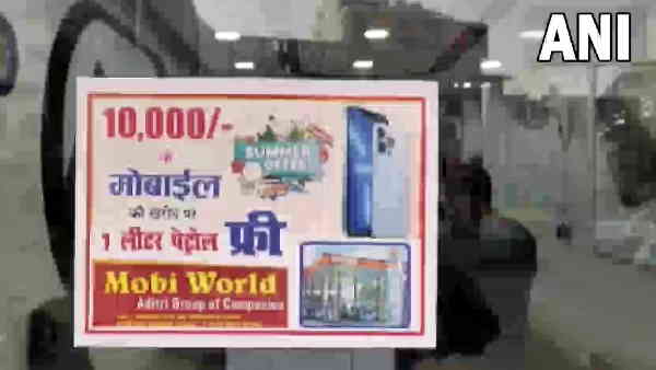 मोबाइल की खरीद पर फ्री मिलेगा पेट्रोल मोबाइल की खरीद पर फ्री मिलेगा पेट्रोल