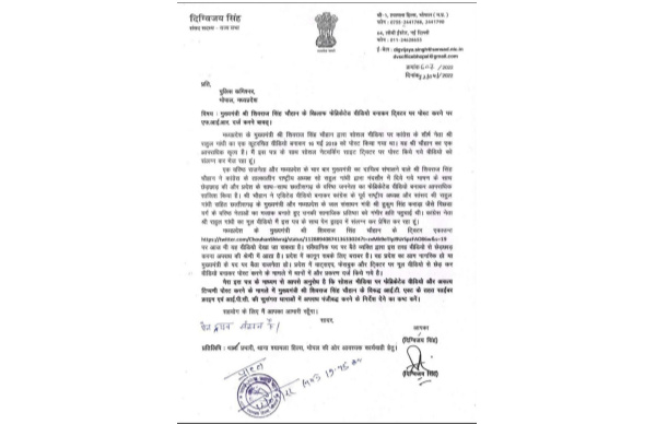 दिग्विजय सिंह ने भी सीएम शिवराज पर केस कराने के लिए लिखा पत्र
