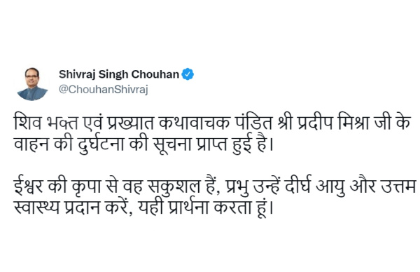 घटना को लेकर मुख्यमंत्री शिवराज ने किया ट्वीट