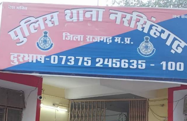 नरसिंहगढ़ थाना नरसिंहगढ़ थाना