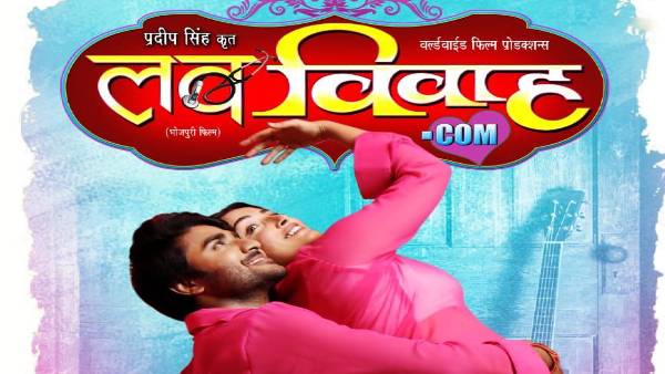 फ़िल्म लव विवाह डॉट कॉम पर दर्शकों ने जताया भरोसा