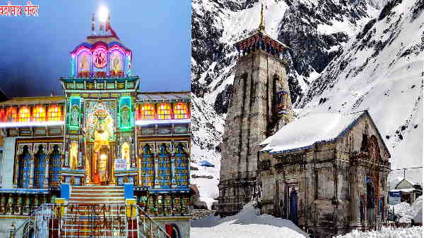 ये कहलाता है 'छोटा चारधाम'