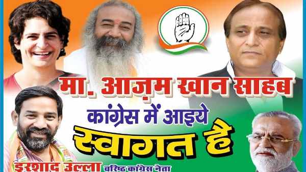 Azam Khan Congress Prayagraj Rampur Samajwadi Party