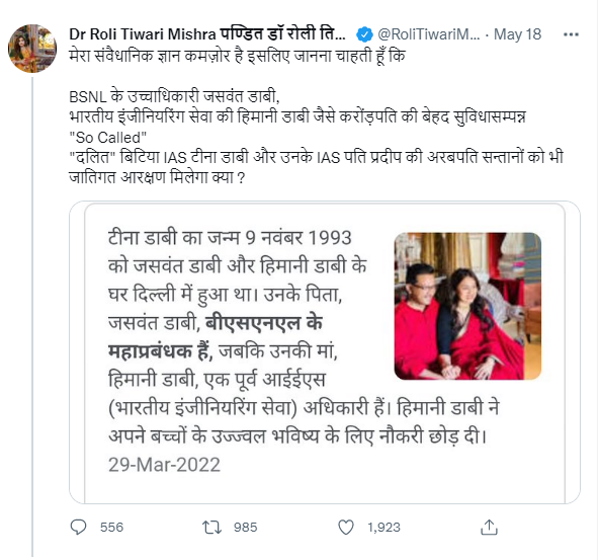 टीना डाबी के बच्चों को आरक्षण मिलेगा? टीना डाबी के बच्चों को आरक्षण मिलेगा?