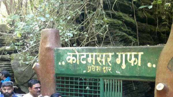 कुटुमसर गुफा के अंदर मिली है यह अनोखी गुफा 