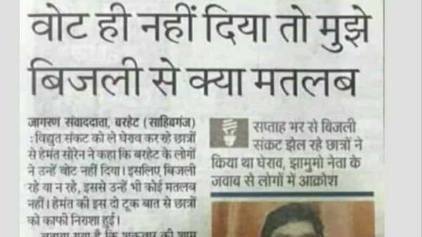 Fact Check: CM Hemant Soren statement on electricity crisis viral