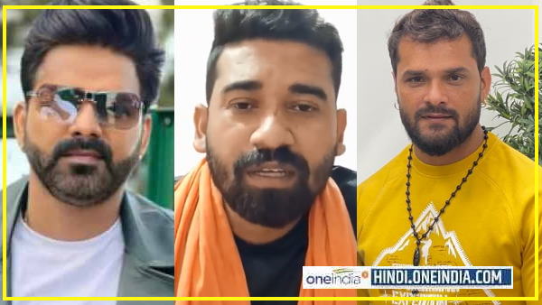 खुद को पवन सिंह का फैन बताने वाले शख्स ने खेसारी को धमकाया