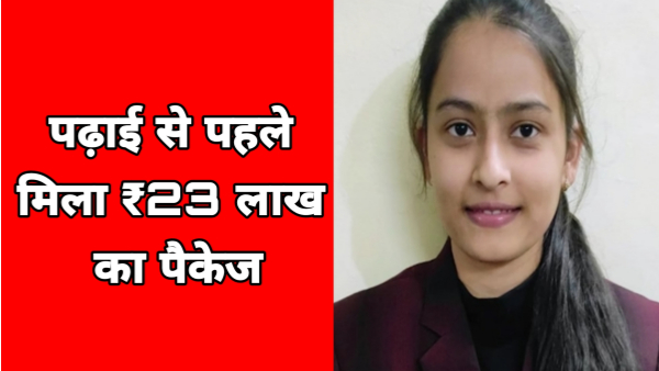23 लाख रूपये का पैकेज पाने वाली छात्रा को मुख्यमंत्री शिवराज ने दिया प्रशंसा पत्र 23 लाख रूपये का पैकेज पाने वाली छात्रा को मुख्यमंत्री शिवराज ने दिया प्रशंसा पत्र