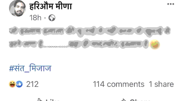 आपत्तिजनक पोस्ट करना युवक को पड़ा भारी