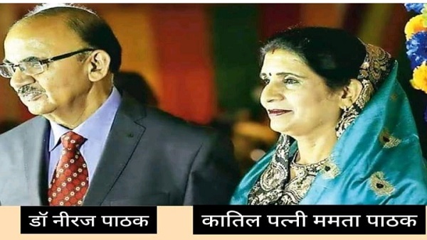 मृतक डॉ नीरज पाठक हत्‍यार‍िन पत्‍नी डॉ ममता पाठक के साथ 