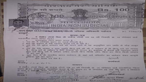 व‍िप‍िन द्वारा द‍िया गया शपथ पत्र 