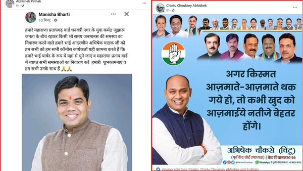 कांग्रेसी दावेदार भी यहाँ-वहाँ चला रहे अपना पंजा 