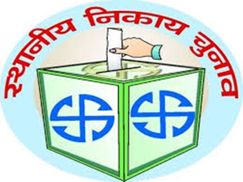 निगम चुनाव निगम चुनाव