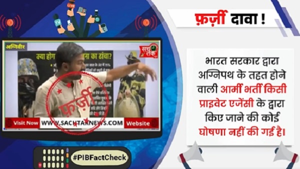 जानिए क्या है इस दावे का सच? 