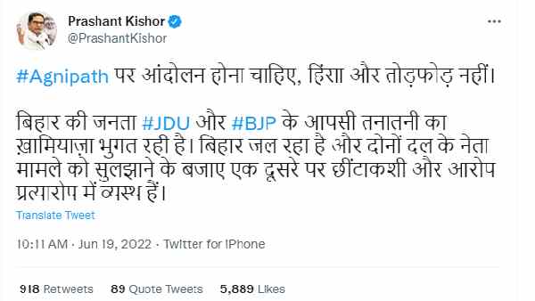 बीजेपी-जेडीयू में तनातनी का खामियाजा भुगत रही है जनता-पीके