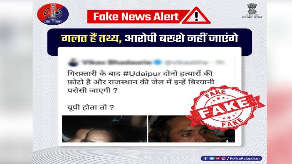 राजस्थान पुलिस बताई सच्चाई?