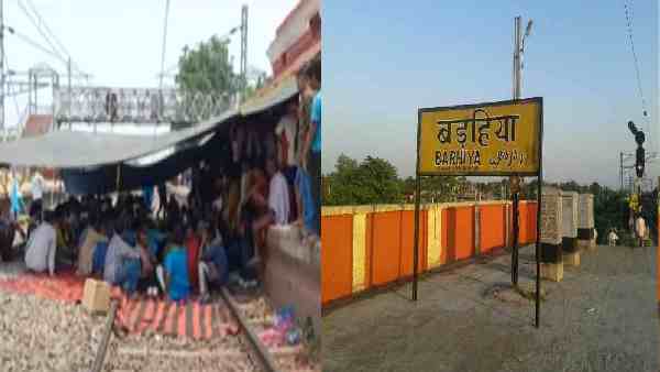 बड़हिया स्टेशन पर रेलवे ट्रैक पर तंबू गाड़कर बैठे थे प्रदर्शनकारी