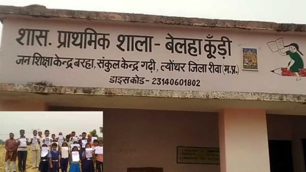 Rewa news, bahishkar, 