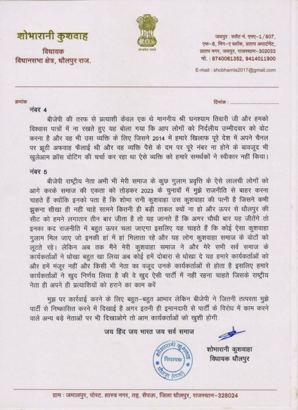 विधायक शोभारानी कुशवाहा का बिंदू नंबर - 4