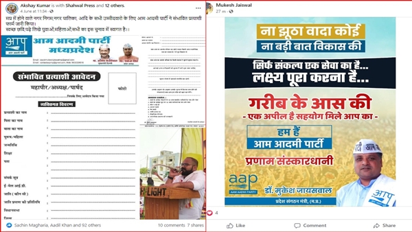 आम के मौसम में सरगर्मी से जुटी है आम आदमी पार्टी