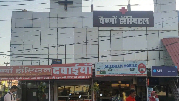 भोपाल के वैष्णो अस्पताल ने किया आयुष्मान योजना के नाम पर धोखाधड़ी भोपाल के वैष्णो अस्पताल ने किया आयुष्मान योजना के नाम पर धोखाधड़ी